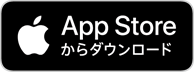 App Storeで予約注文